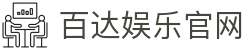 百达娱乐官网 - (中国)临沧百达娱乐官网咨询集团有限公司欢迎您